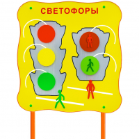 Обучающий бизи-стенд стационарный "Сигналы светофора"  - fgospostavki.ru - Чита