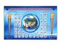Электрифицированный стенд "Виды состязаний современных Олимпийских игр" - fgospostavki.ru - Чита