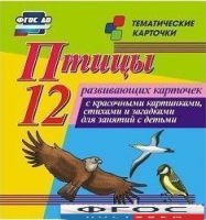 Тематические карточки "Птицы" - fgospostavki.ru - Чита