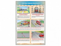 Стенд "Типичные ошибки пешеходов" - fgospostavki.ru - Чита