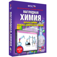 Наглядная химия. Начала химии. Основы химических знаний - fgospostavki.ru - Чита