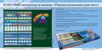 Отрезок натурального ряда чисел. Классный конструктор на магнитах - fgospostavki.ru - Чита