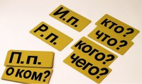 Набор магнитных карточек "Падежи" (фон жёлтый) - fgospostavki.ru - Чита