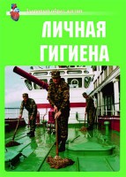 Комплект плакатов "Здоровый образ жизни. Личная гигиена" - fgospostavki.ru - Чита