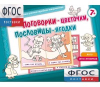 Поговорки-цветочки - fgospostavki.ru - Чита
