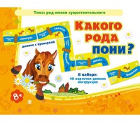 Какого рода пони? - fgospostavki.ru - Чита