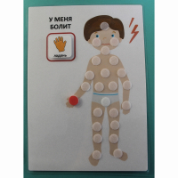 Пособие "У МЕНЯ БОЛИТ"  - fgospostavki.ru - Чита