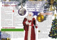 Стенгазета "Новый год" - fgospostavki.ru - Чита