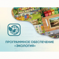 Программное обеспечение «Экология» - fgospostavki.ru - Чита