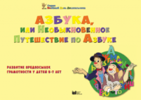 CD "Режим дня и навыки самообслуживания в песнях. Азбука, или Необыкновенное Путешествие по Азбуке." - fgospostavki.ru - Чита