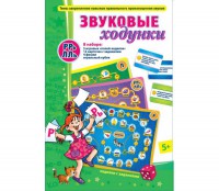 Звуковые ходунки Р-Рь, Л-Ль - fgospostavki.ru - Чита