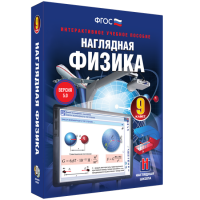 Наглядная физика. 9 класс - fgospostavki.ru - Чита