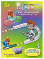 Набор для опытов "Свет" - fgospostavki.ru - Чита