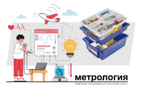 Цифровая лаборатория по метрологии для начальной школы - fgospostavki.ru - Чита