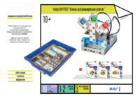 Набор «Основы программирования роботов» - fgospostavki.ru - Чита
