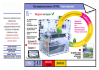 Роботизированный комплект «Умная гидропоника» - fgospostavki.ru - Чита