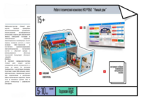 Робототехнический комплекс «Умный дом» - fgospostavki.ru - Чита