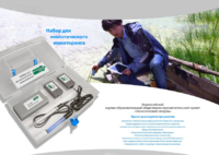 Комплект для мониторинга «Экологический патруль» - fgospostavki.ru - Чита