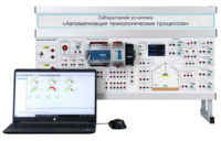 Лабораторная установка «Автоматизация технологических процессов»  - fgospostavki.ru - Чита