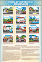 Комплект стендов "Правила дорожного движения для школьников" (5 шт.) - fgospostavki.ru - Чита