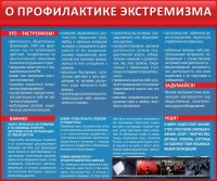 Стенд "О профилактике экстремизма" - fgospostavki.ru - Чита