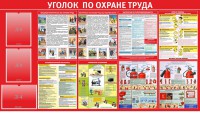 Стенд "Уголок по охране труда" - fgospostavki.ru - Чита