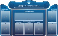 Стенд наглядный "Визитка школы" - fgospostavki.ru - Чита
