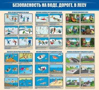 Стенд "Безопасность на воде, дороге, в лесу" - fgospostavki.ru - Чита