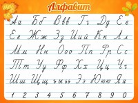 Стенд "Алфавит" Вариант 5 - fgospostavki.ru - Чита