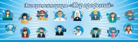 Стенд Экспериментариум "Мир профессий" - fgospostavki.ru - Чита