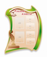 Стенд резной "Уголок класса" - fgospostavki.ru - Чита