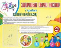Стенд "Здоровый образ жизни" - fgospostavki.ru - Чита