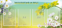 Стенд "Экология и мы" - fgospostavki.ru - Чита