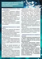 Стенд "Инструкция по охране труда в кабинете информатики" - fgospostavki.ru - Чита