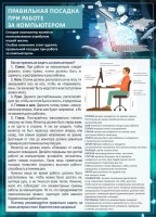 Стенд "Правильная посадка при работе с компьютером" - fgospostavki.ru - Чита