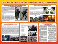 Стенд "Основы противодействия терроризму и экстремизму" - fgospostavki.ru - Чита