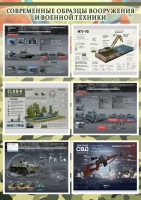 Стенд "Современные образцы вооружения РФ" Вариант 3 - fgospostavki.ru - Чита