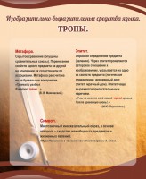 Стенд "Тропы" - 2 вариант - fgospostavki.ru - Чита