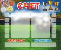 Стенд "Счет" - fgospostavki.ru - Чита