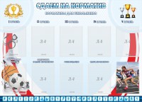 Стенд "Сдаем на норматив" Вариант 2 - fgospostavki.ru - Чита