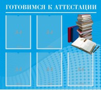 Стенд "Готовимся к аттестации" Вариант 3 - fgospostavki.ru - Чита