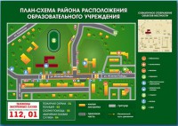 Стенд "План-схема района расположения образовательной организации" - fgospostavki.ru - Чита