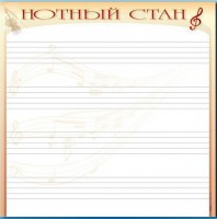 Доска магнитно-маркерная "Нотный стан" - fgospostavki.ru - Чита