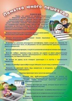 Стенд "Памятка юного пешехода" - fgospostavki.ru - Чита