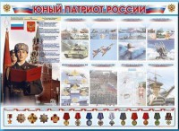 Стенд-уголок "Юный патриот России" - fgospostavki.ru - Чита