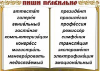 Комплект таблиц "Словарные слова" - fgospostavki.ru - Чита