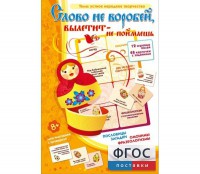 Слово не воробей... - fgospostavki.ru - Чита
