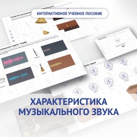 Слушание музыки. 1 класс. Характеристика музыкального звука - fgospostavki.ru - Чита