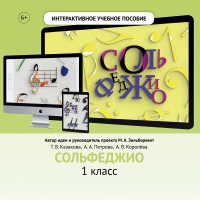 Сольфеджио. 1 класс - fgospostavki.ru - Чита