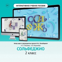 Сольфеджио. 2 класс - fgospostavki.ru - Чита